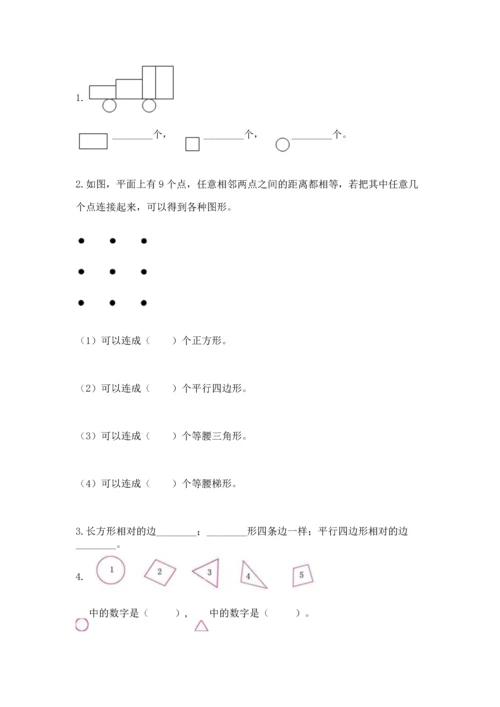 人教版一年级下册数学期中测试卷及答案（全优）.docx