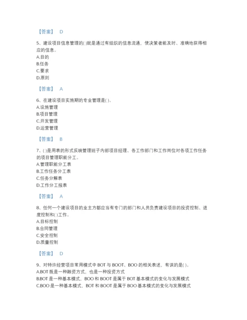2022年中国投资项目管理师之投资建设项目组织点睛提升题型题库(附答案).docx