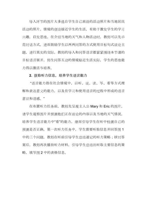 基于英语学习活动观的听说整合教学设计（附案例）.docx