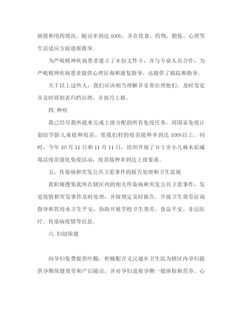 精编之农村卫生所年终工作参考总结范文（通用）.docx