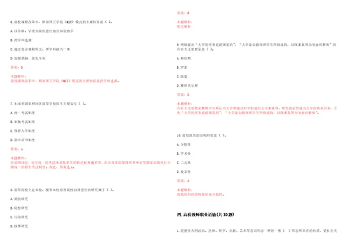 2022年06月宁波职业技术学院招聘编外人员辅导员、宿舍管理员笔试历年高频考点试题答案解析