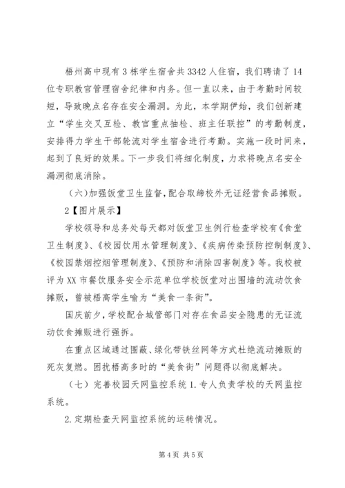 学校工作情况汇报 (2).docx