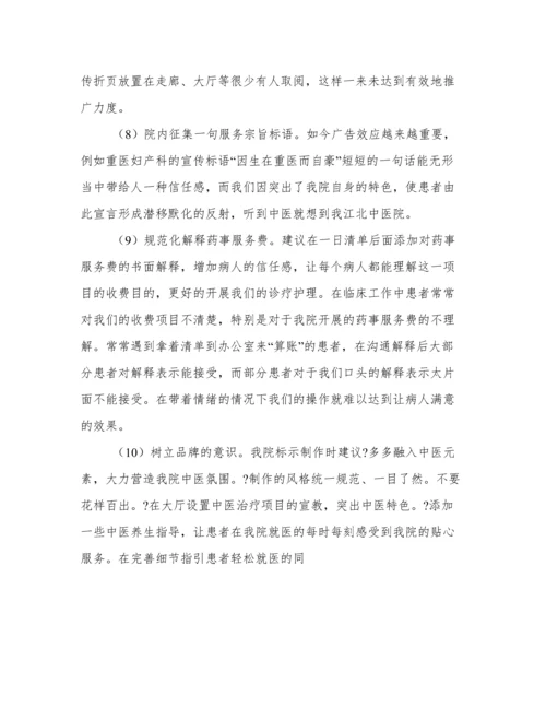 我为医院发展献计献策征文相关范文.docx