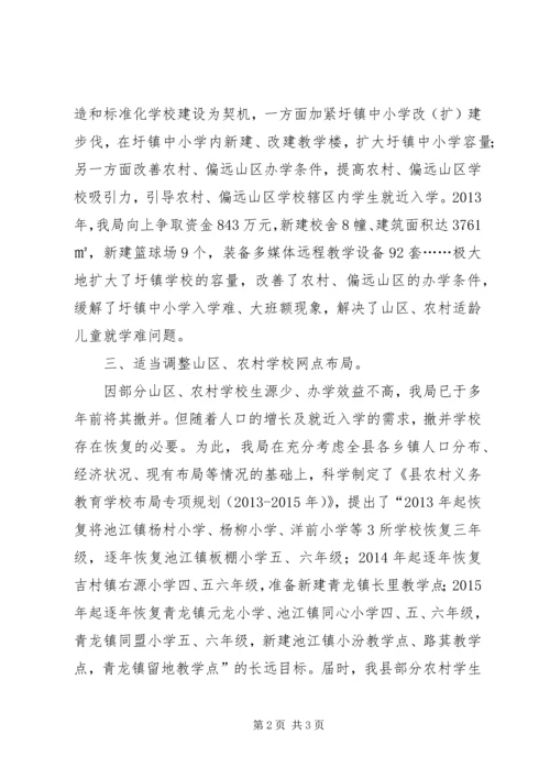 教育网点布局调整工作汇报.docx