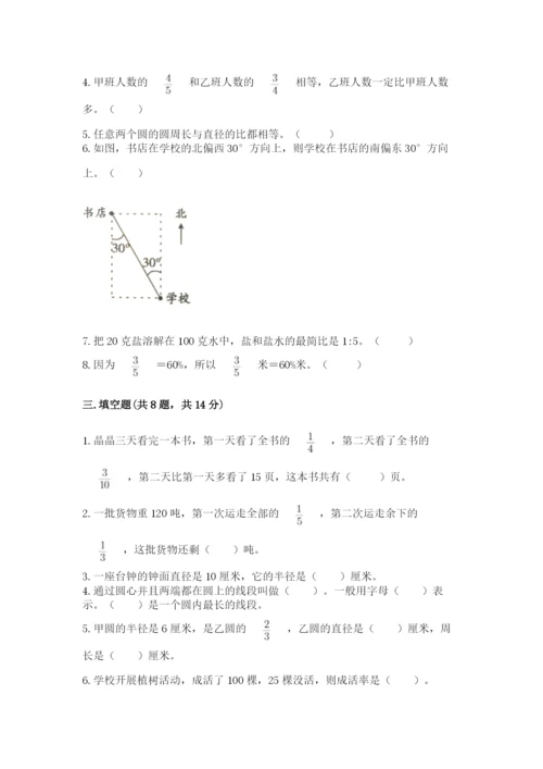 小学数学六年级上册期末卷附参考答案【完整版】.docx