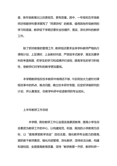 初中思想品德上半年教研工作总结.docx