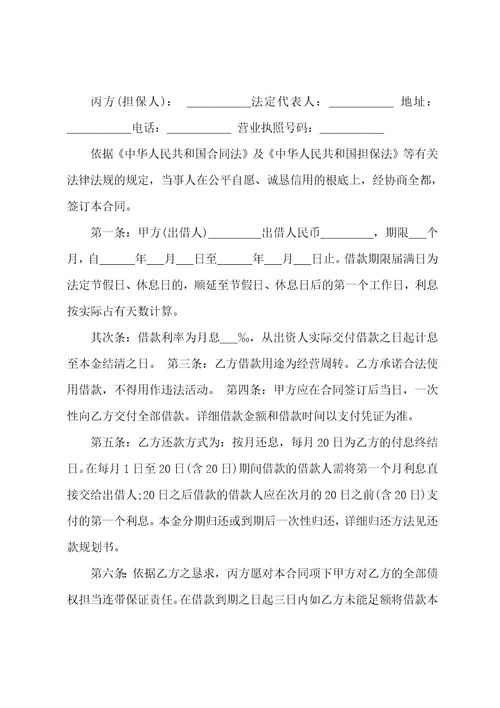借款协议协议书汇总九篇