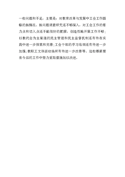 大学工会年度工作总结 1