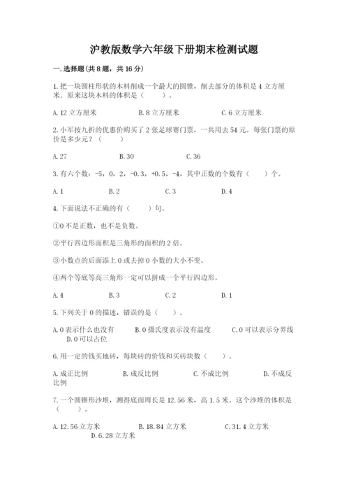 沪教版数学六年级下册期末检测试题含答案（培优b卷）.docx