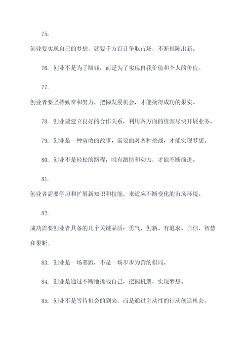 和创业有关问题的名言名句