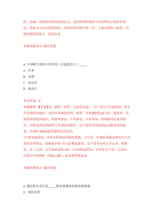 广东省清远市宏泰人力资源有限公司招考1名工作人员派遣到清城区文化广电旅游体育局工作模拟考核试题卷3