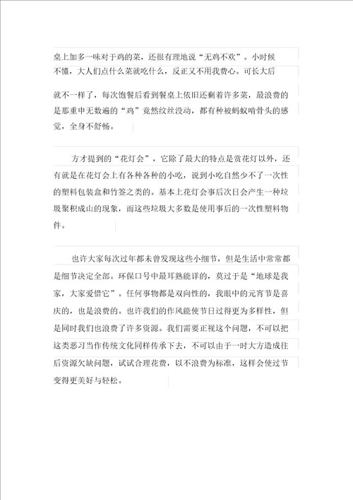 高中的我作文4篇精选