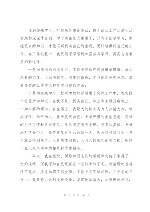 年度考核个人总结机关5篇.docx