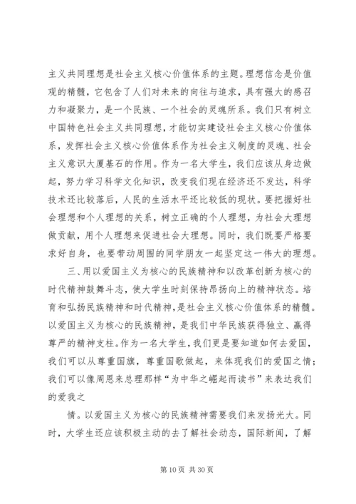 关于农民社会主义核心价值观培育与践行.docx