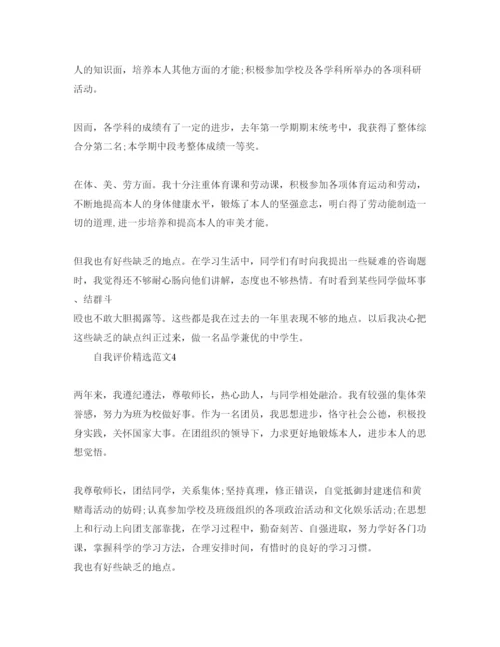 精编初二自我评价参考范文500字要怎么写？.docx