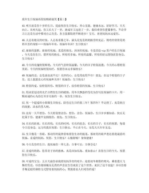 虎年生日祝福语简短精辟搞笑