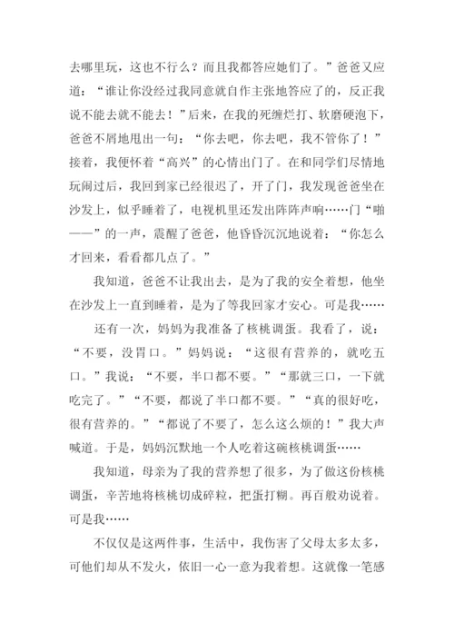 父母关爱我的作文.docx