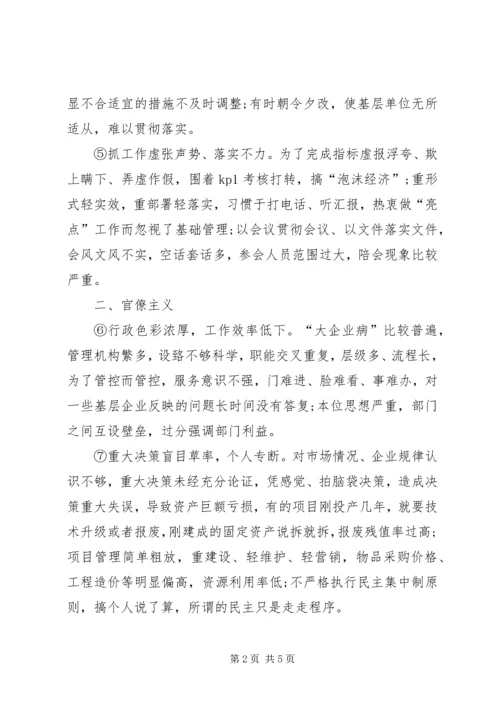 四风的具体表现形式的调研报告 (2).docx