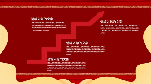 红色中国风年会PPT模板