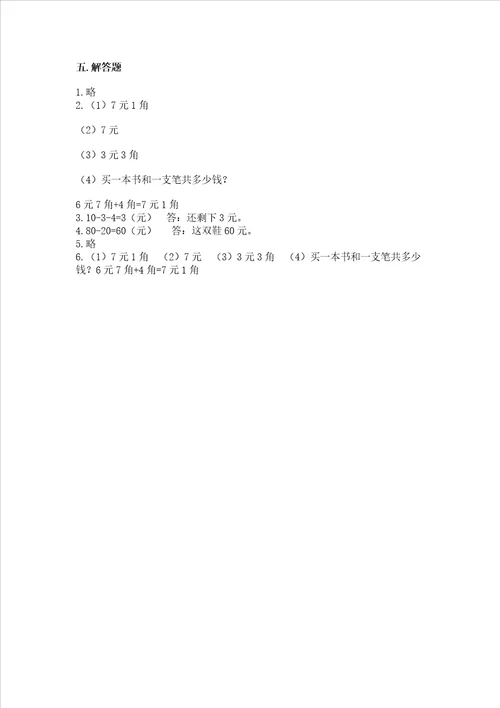 小学一年级数学认识人民币易错题及参考答案培优a卷