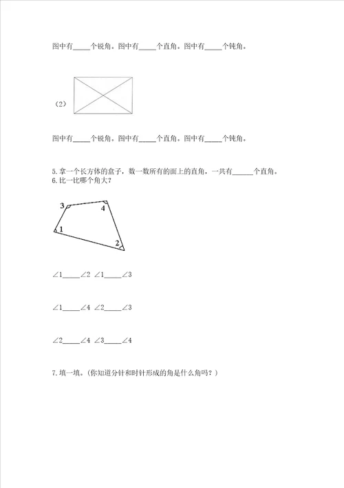 小学数学二年级角的初步认识练习题含答案b卷