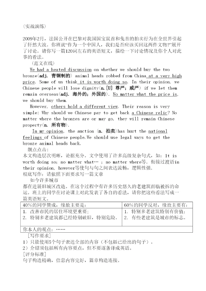 【精编】高中英语教学论文如何写好观点对立型的议论文新人教版.docx