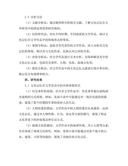文化记忆在文学作品中的体现