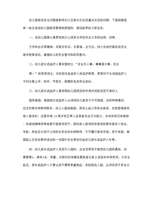 幼儿园健康管理制度19篇范本合集