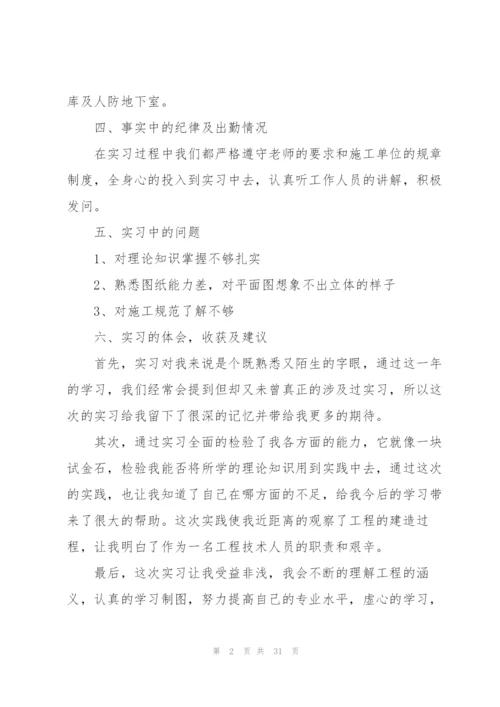 造价专业实习工作总结模板2022.docx