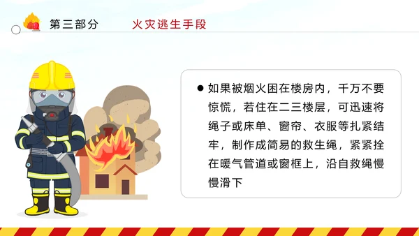 消防日减灾灭火救火逃生安全知识培训PPT