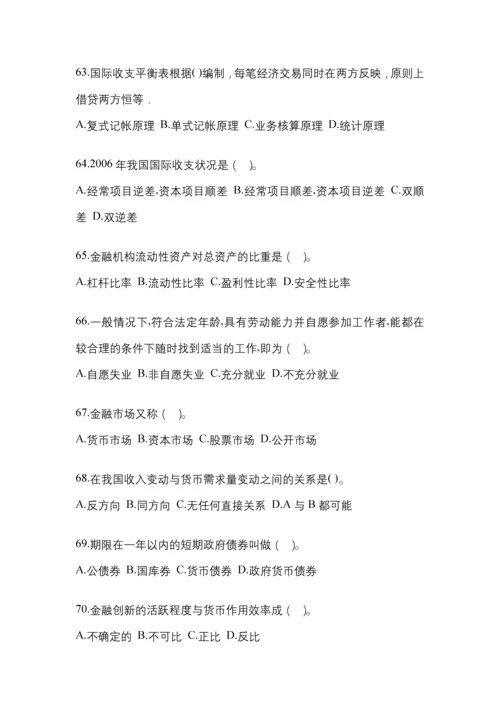 2023年甘肃省电大金融学(原货币银行学)网上作业考试小抄.docx