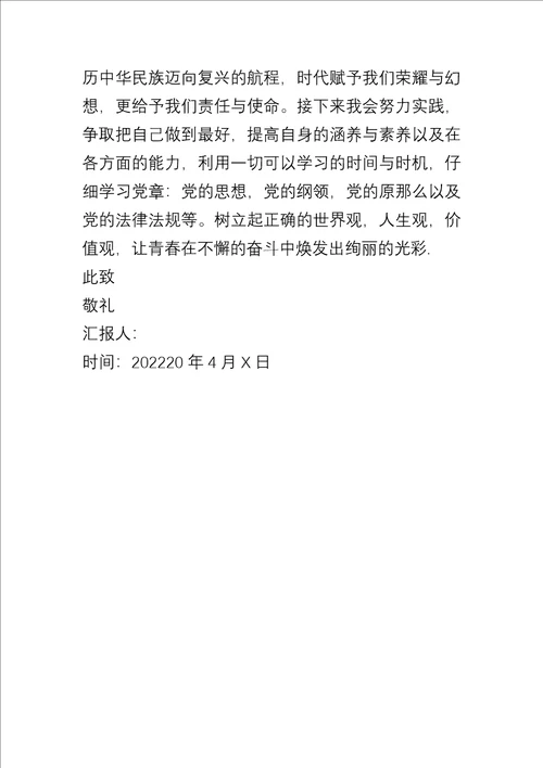 研究生预备党员入党思想汇报