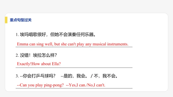 【学霸提优】Unit 5  Fun Clubs 单元复习课件 人教版（2024）英语七上单元归类复习