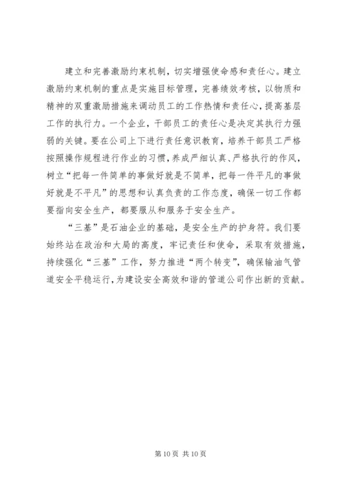 在公司工作会议上的工作报告 (2).docx