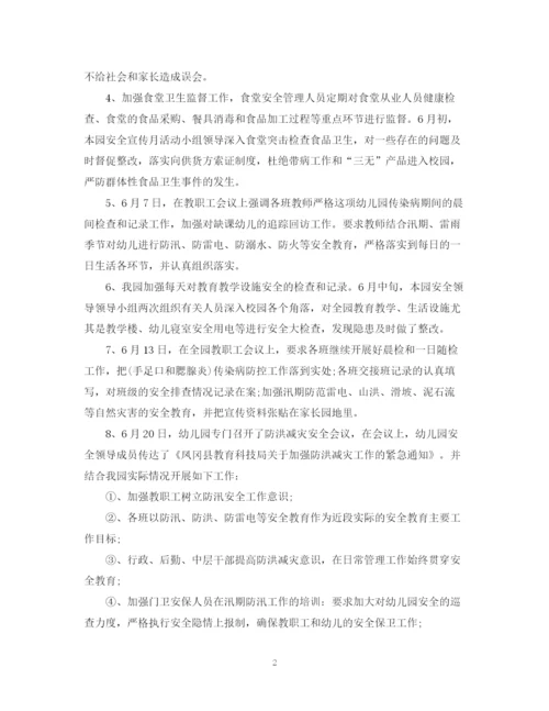 精编之幼儿园安全月度工作总结范文.docx