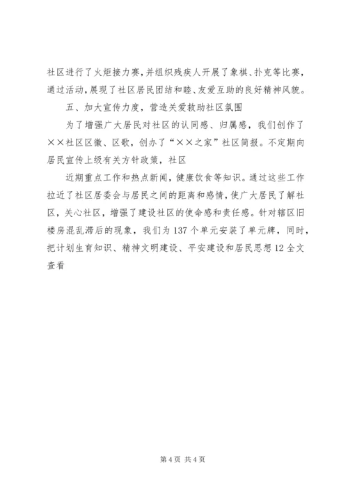 示范小学特色汇报材料 (3).docx