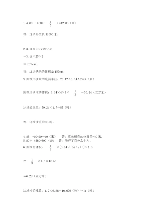 沪教版小学数学六年级下册期末检测试题附完整答案（考点梳理）.docx