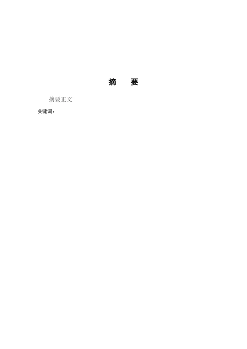 某咨询公司战略研究分析论文.docx