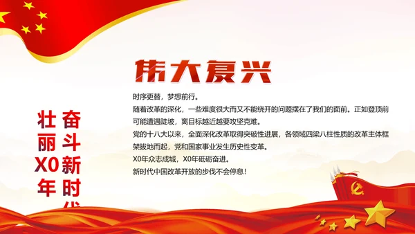 欢度国庆机关党政风通用PPT模板
