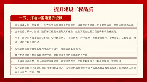 红色党政风全面解读质量强国建设纲要PPT模板