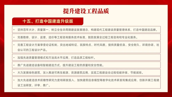 红色党政风全面解读质量强国建设纲要PPT模板