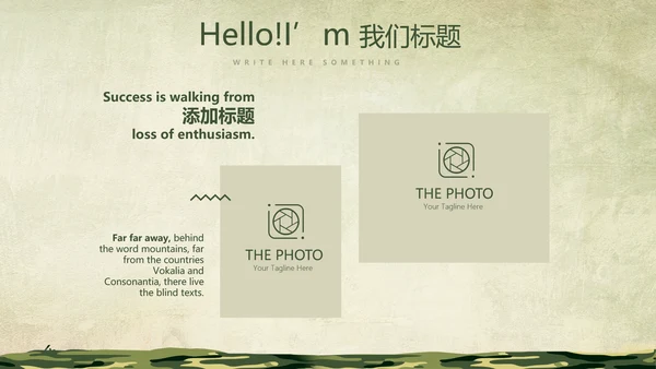 武警部队年年终总结动态PPT