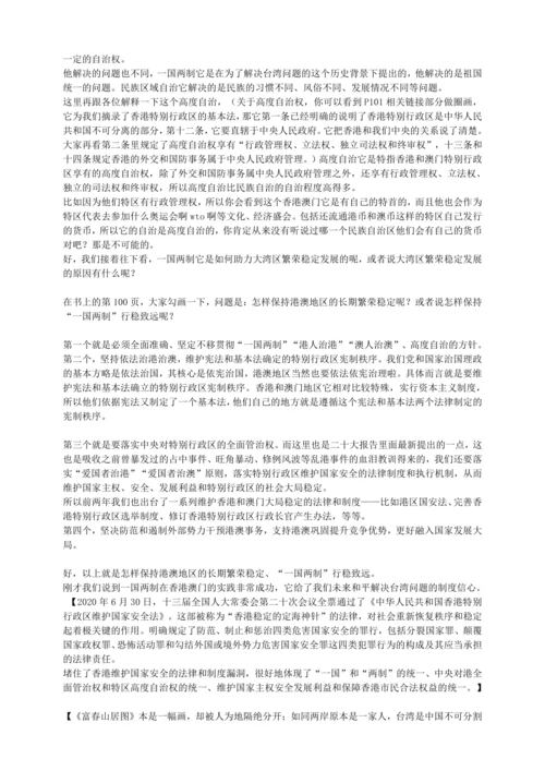 7.2维护祖国统一——中国终将统一，也必然统一 讲义