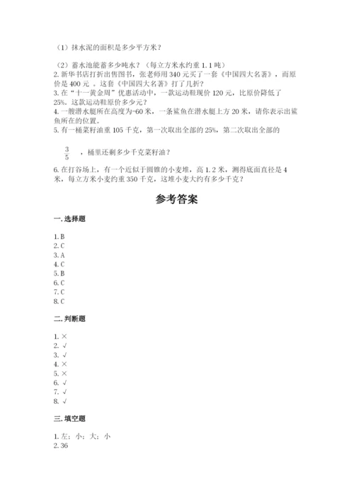 六年级下册数学期末测试卷含答案（预热题）.docx