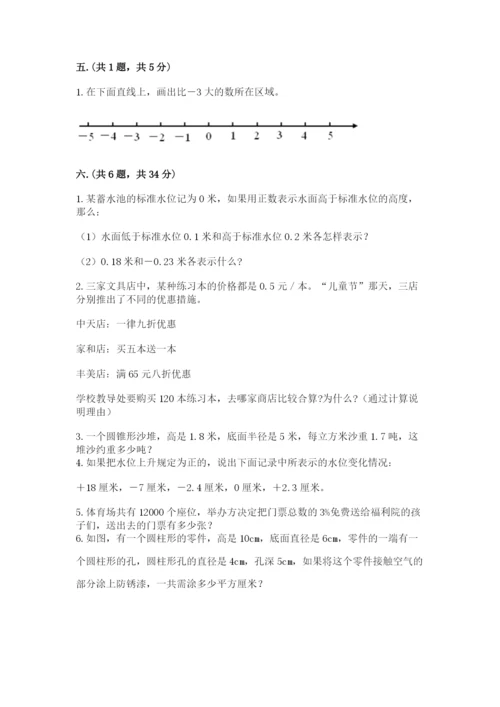 小学六年级升初中模拟试卷带答案（考试直接用）.docx