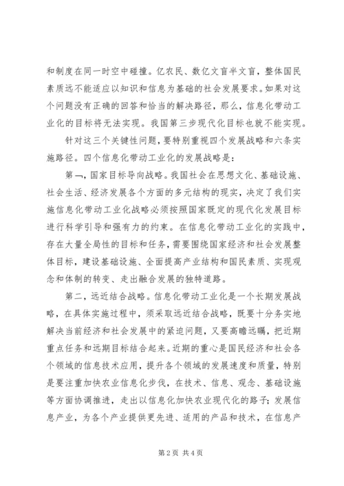 信息化带动工业化的战略路径二 (3).docx