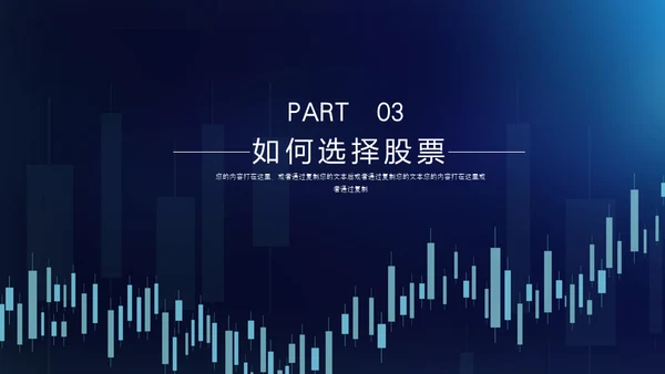 股市经济分析汇报曲线图通用PPT模板