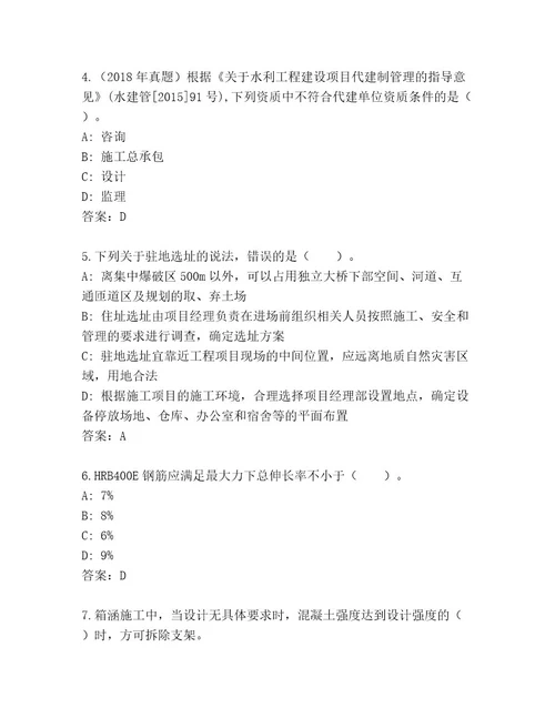 精心整理二级建筑师资格考试内部题库（名师推荐）