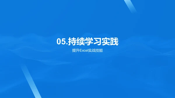 Excel财务技能提升PPT模板