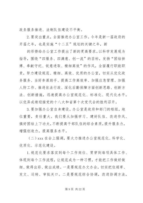 会议首先传达了全市政府系统办公室主任会议精神_1.docx